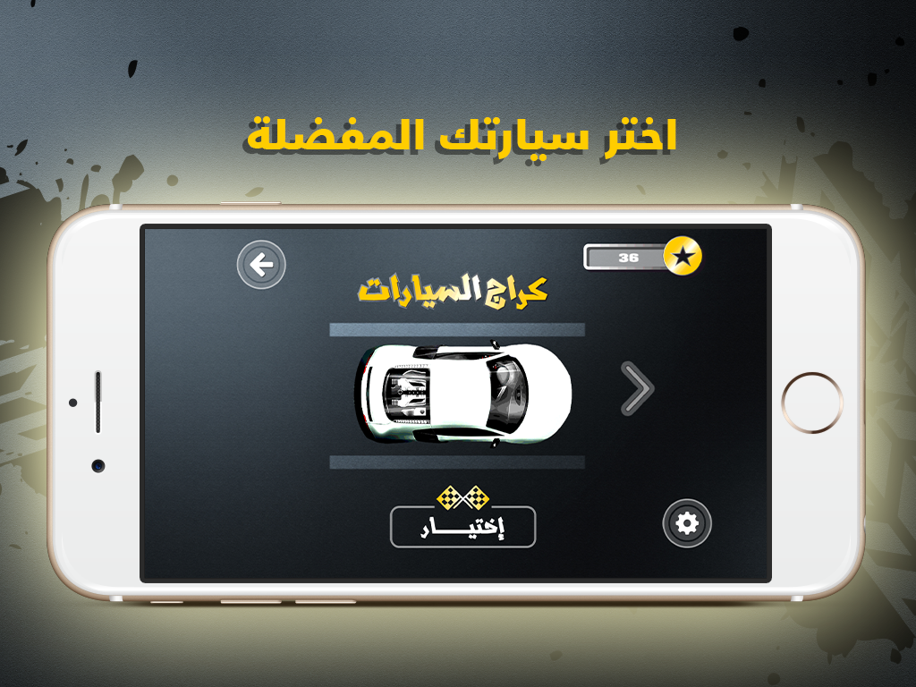 زحمه - لعبة سيارات الموت