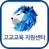 한양대 고교교육 지원 모바일센터 - iPadアプリ