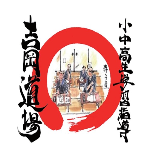 吉岡道場 icon