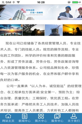 湖南建筑劳务平台 screenshot 2