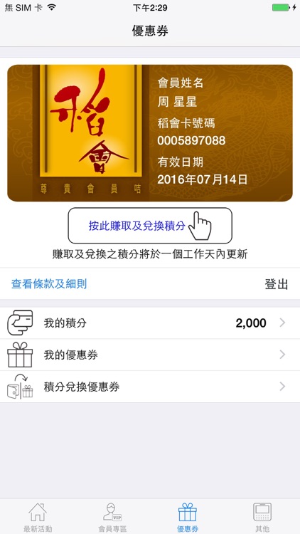 稻會TR screenshot-3