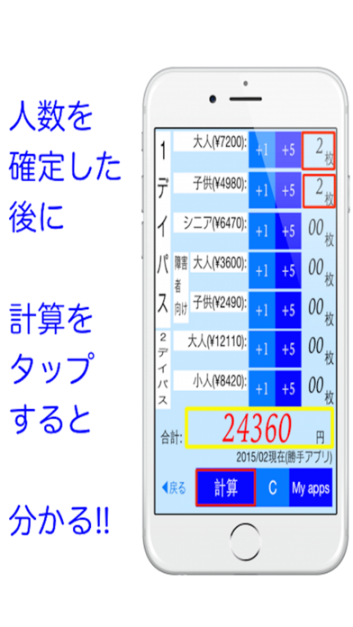 わかる!!USJチケット購入計算アプリ for ユニバーサル・スタジオ・ジャパンのおすすめ画像3