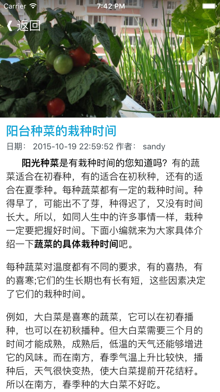 种菜达人家庭菜园DIY技术手册 - 家庭种菜方法，家人的健康菜园 screenshot 3