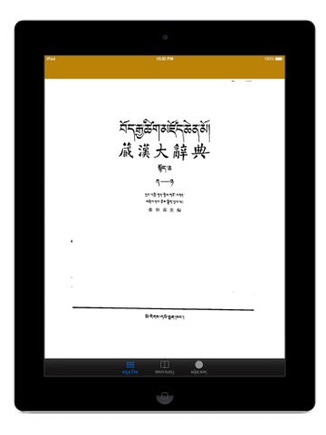 Screenshot #5 pour Tibetan and Chinese Great Dictionary