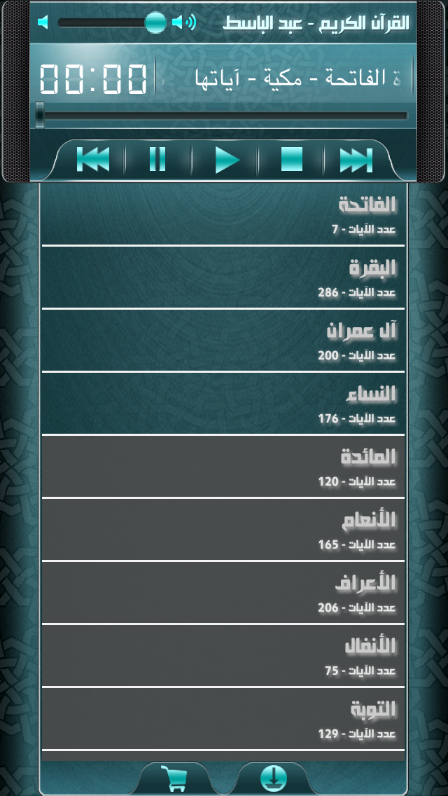 Screenshot #2 pour القرآن الكريم كاملاً - عبد الباسط