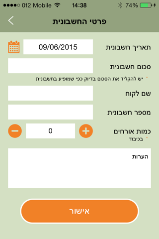 החזרית - החזרי הוצאות בקליק screenshot 3