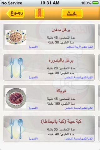 الطبخ العربي - المستقبل الرقمي screenshot 2