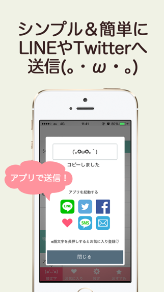 顔文字コピー ～キーボードから直接使えるカワイイ顔文字アプリ～のおすすめ画像4