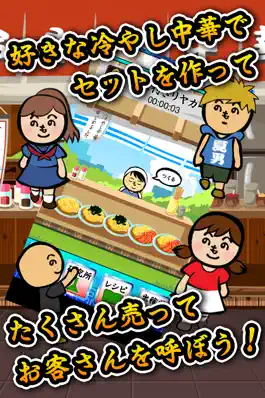 Game screenshot 冷やし中華はじめました -レシピを集めてお店を育成！[無料]- mod apk