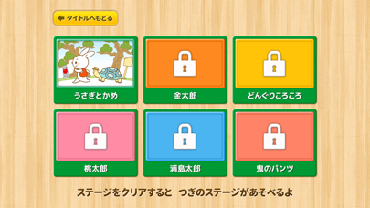 Screenshot #3 pour 親子で遊ぼう！童謡・童話で「間違い探し」