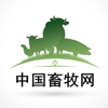 中国畜牧门户网
