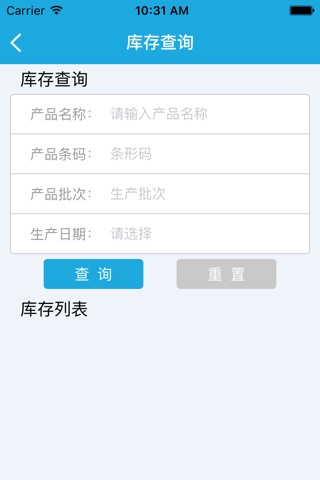 广西食品追溯_生产 screenshot 2