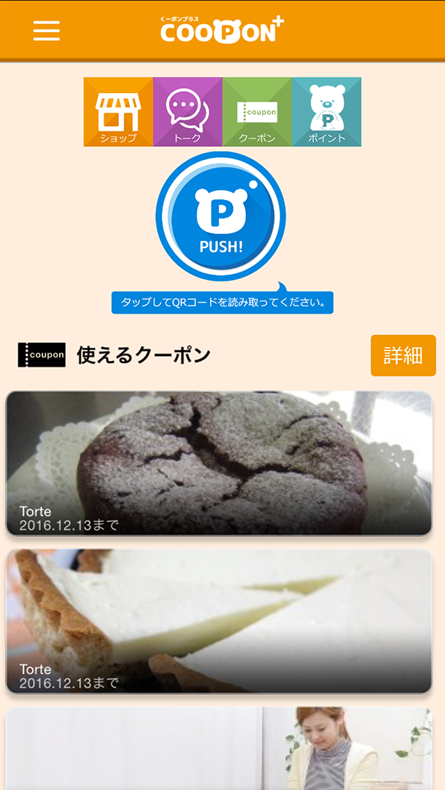 くーポン＋クーポンプラス