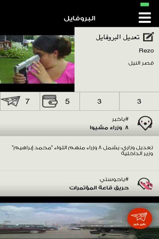 Ya5abar screenshot 2