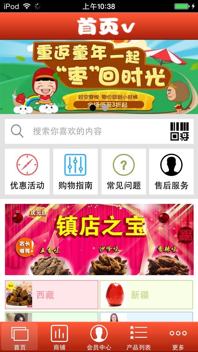 Screenshot 1 of 西部特产网 App