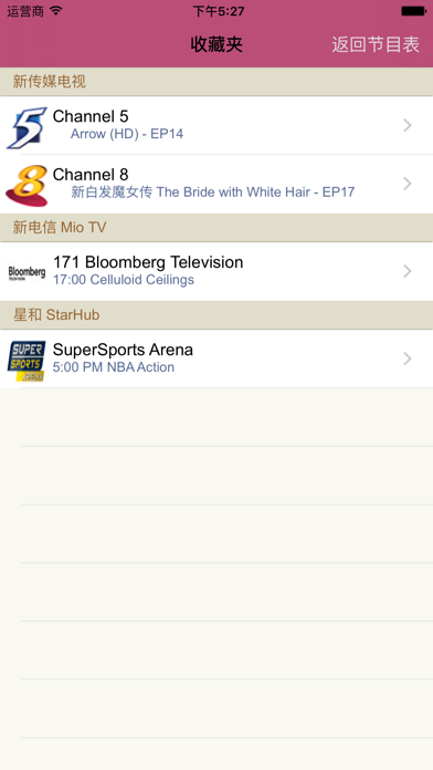 Singapore TV Guide screenshot