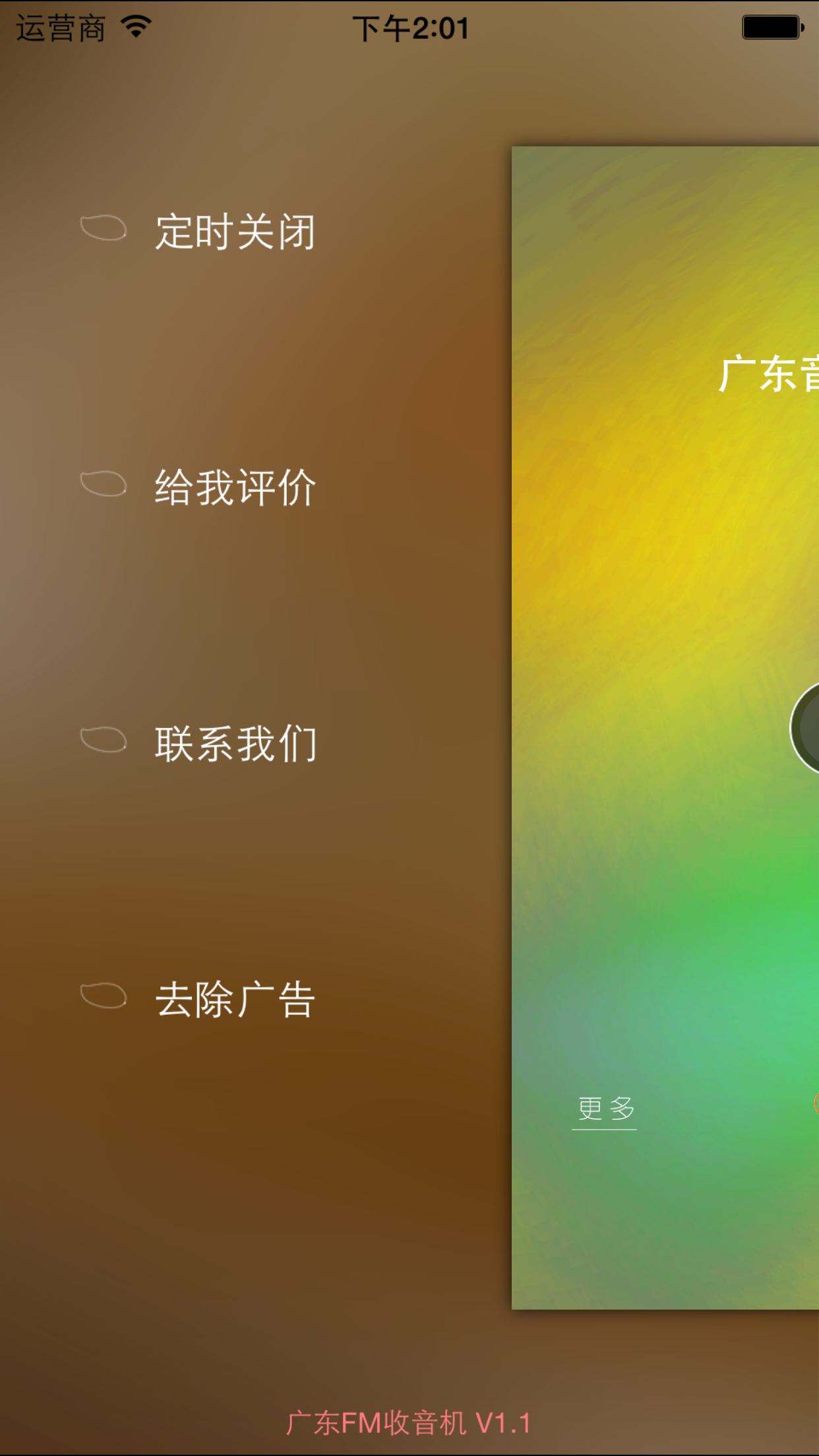 广东FM-新闻音乐收音机 screenshot 3