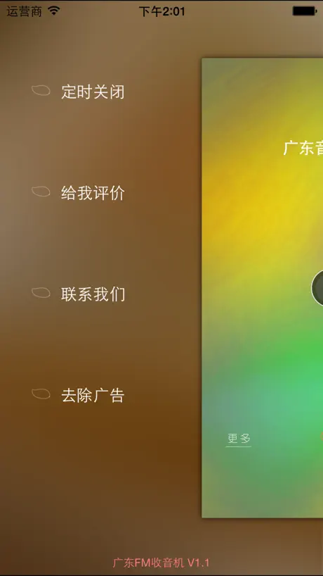 广东FM-新闻音乐收音机