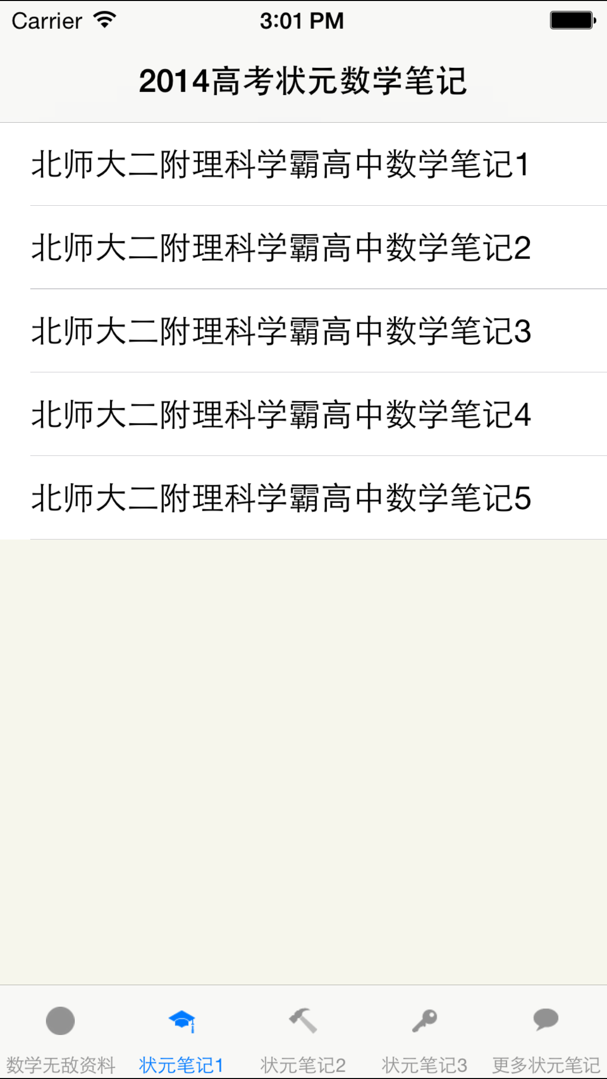 高考数学状元笔记