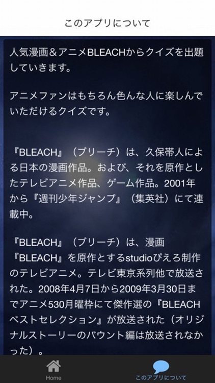 アニメ検定　for BLEACH（ブリーチ）