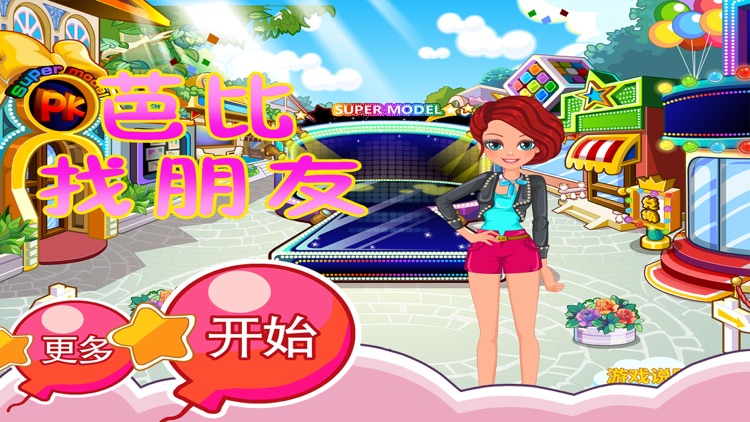 芭比 公主 猜一猜 早教 儿童游戏