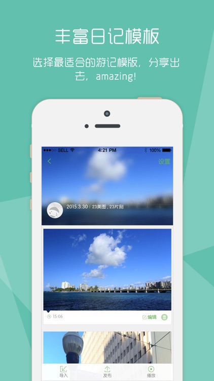 蒲公英游记-旅行日志随手记，照片故事智能生成，足迹点滴一键转发