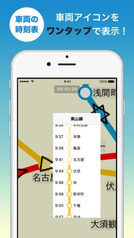 リアルタイム時刻表 -名古屋市営地下鉄の時刻表をサクッと確認-のおすすめ画像3