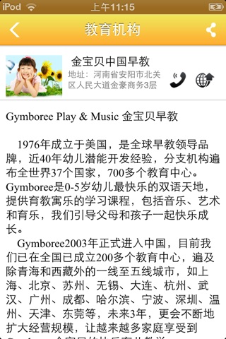 学前教育网 screenshot 2