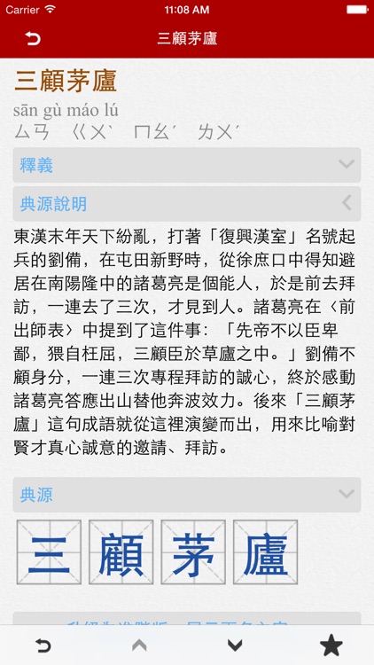 成語辭典