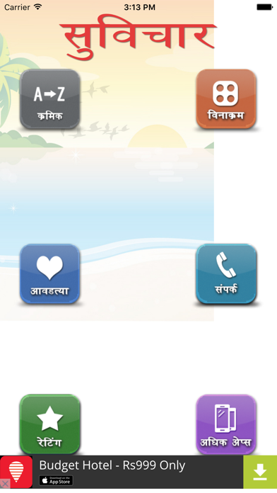 Marathi Suvichar screenshot