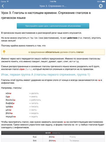 Screenshot #5 pour Греческий язык за 7 уроков