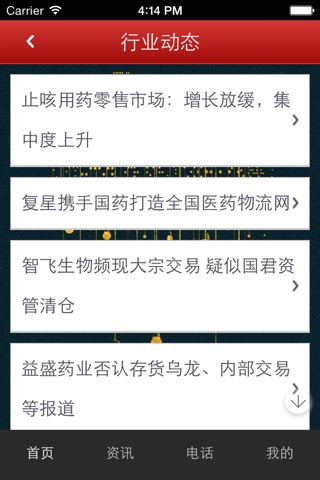 医药化工 screenshot 2