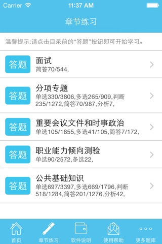 事业单位考试招聘金牌题库 screenshot 2