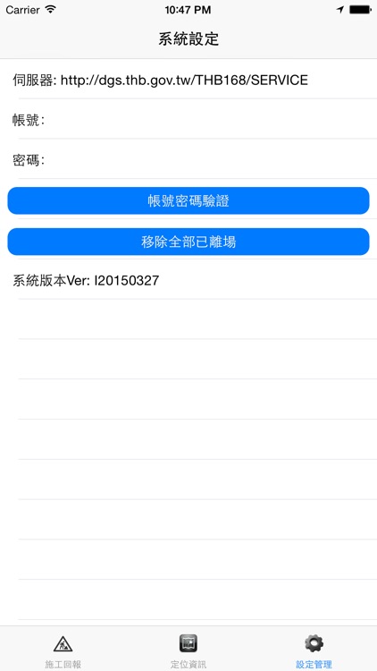公路施工通報系統 screenshot-4