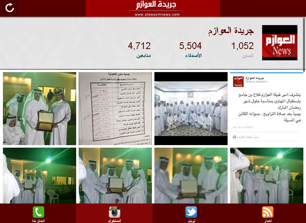 جريدة العوازم