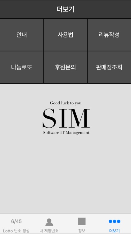 로또번호생성 PRO screenshot-3