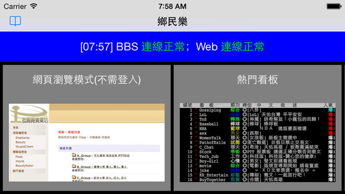 PTT 鄉民樂 - 閃開！讓專業的來