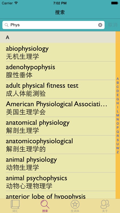 Psychology English-Chinese Dictionary screenshot-3