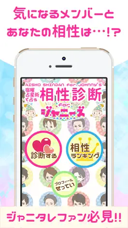 Game screenshot 相性診断 for ジャニーズ mod apk