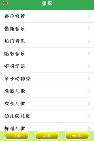 宝宝学唱儿歌4-一款宝贝幼教启蒙、益智故事的育儿精选大全 screenshot 2