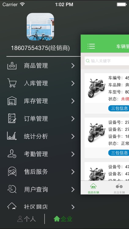 猎吧－智能电动车车联网平台