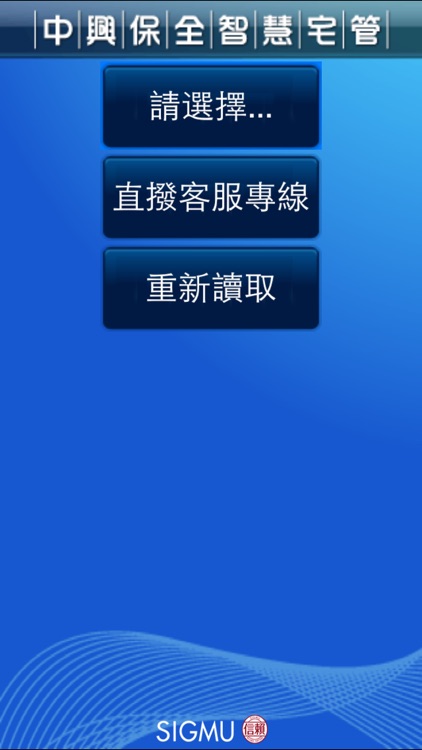 中興保全 Mycasa 2015智慧宅管 screenshot-3