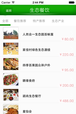 生态餐饮 screenshot 3