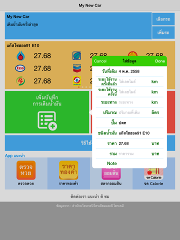 Screenshot #6 pour เติมน้ำมัน
