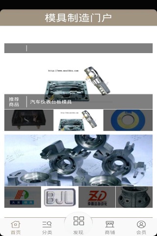 模具制造门户 screenshot 2