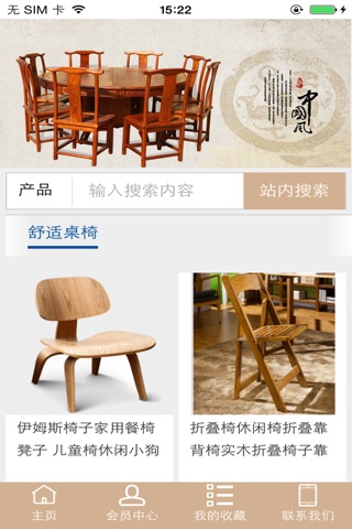 中国木具 screenshot 4