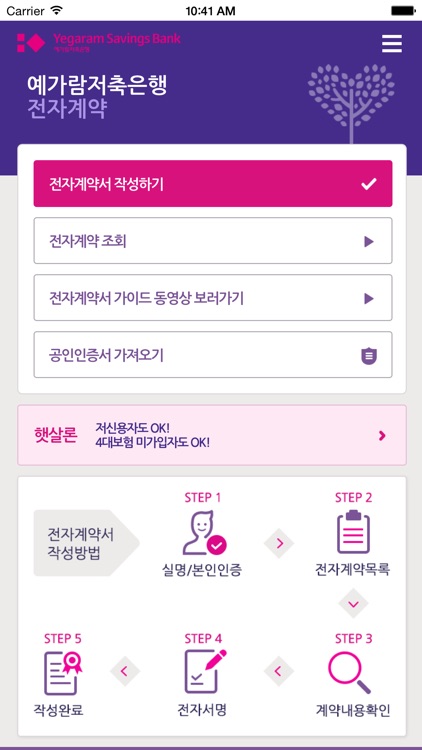 저축은행 전자계약