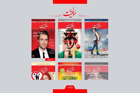 واقعیت افزوده مجله موفقیت / Success Magazine Augmented Reality screenshot 2