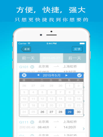 Screenshot #6 pour 火车票时刻-火车票余票、列车时刻查询