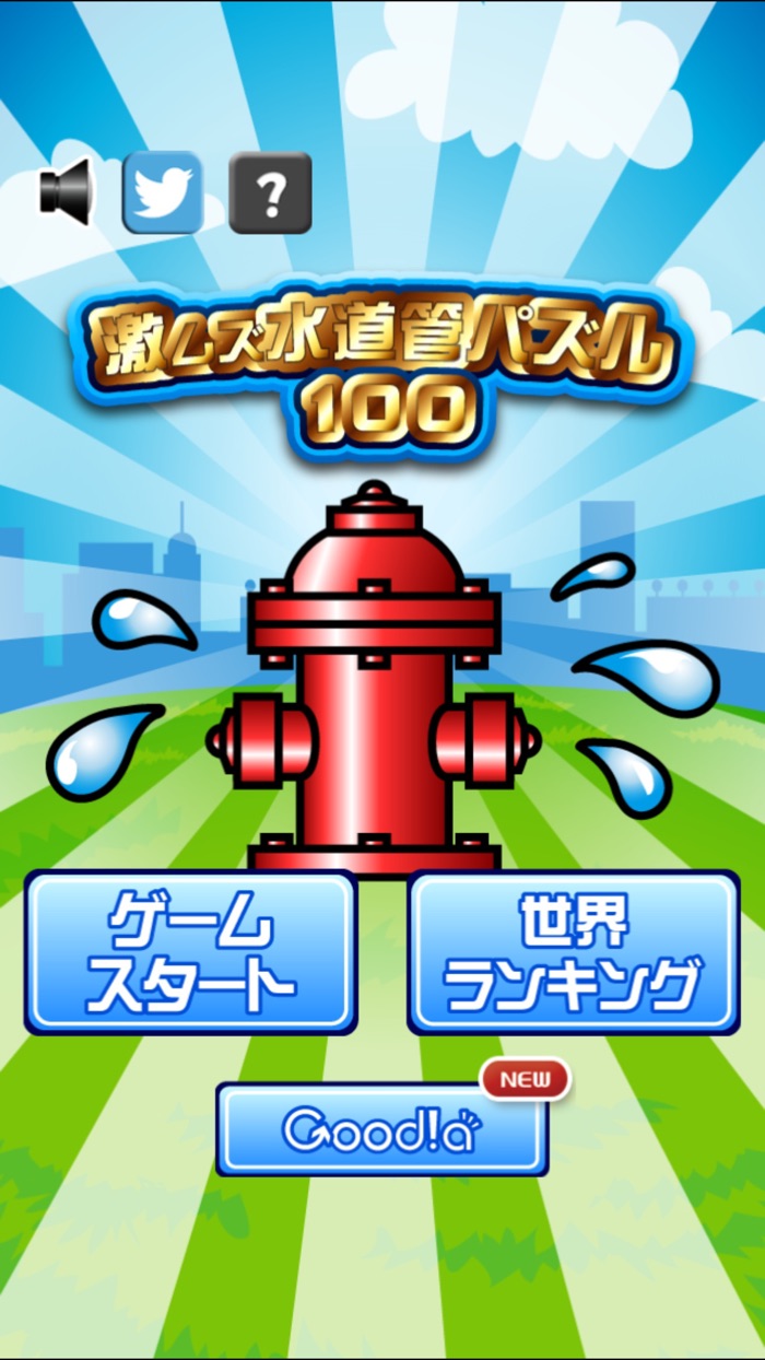 激ムズ水道管パズル100